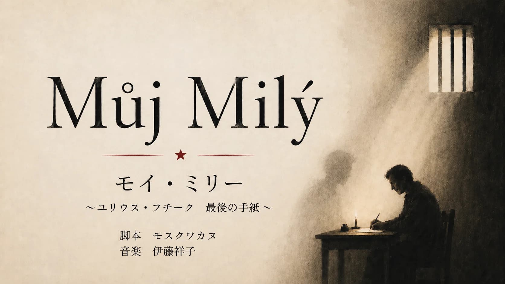 モイミリー・コンサートサムネイル